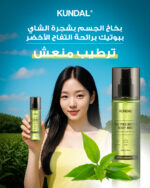 ⁦بخاخ الجسم من كوندال بشجره الشاي ببوتيك برائحة التفاح والشاي الأخضر لترطيب منعش - 200 مل⁩ - الصورة ⁦2⁩